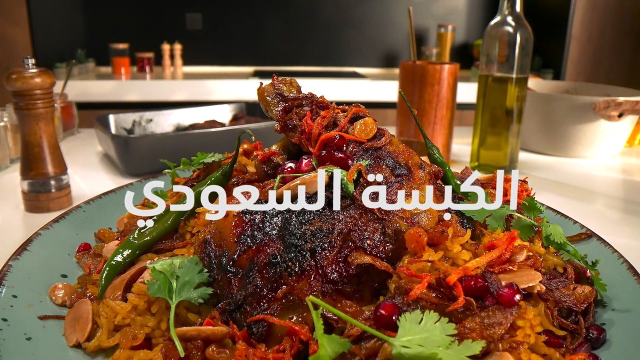 الكبسة السعودية من ال جي باستخدام LG cooktop