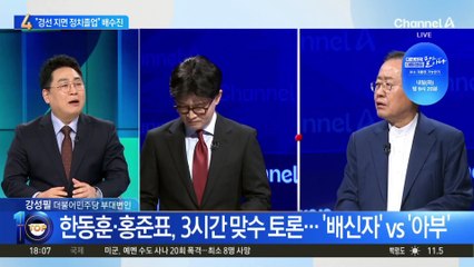세 번째 도전 홍준표 “이번에 안 되면 정치 졸업”
