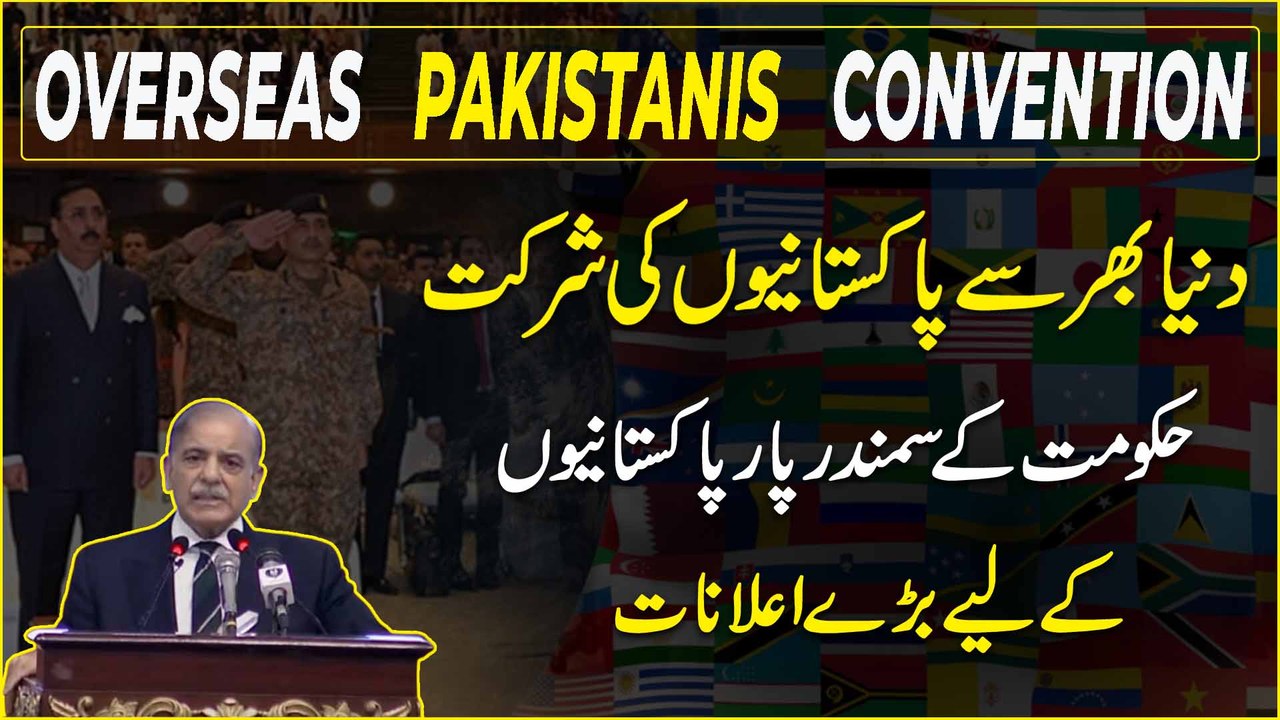 Overseas Pakistani Convention, Dunya bhar se Pakistanio ki shirkat, hakumat k samandar paar Pakistanio k liye barray ailanaat