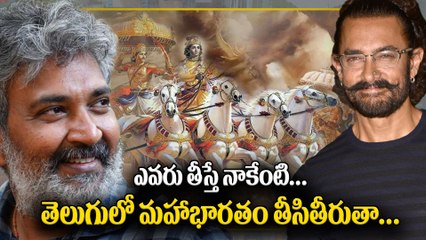 తెలుగులో మహాభారతం పక్కా తీసి తీరుతా | SS Rajamouli About His Dream Project Mahabharatham