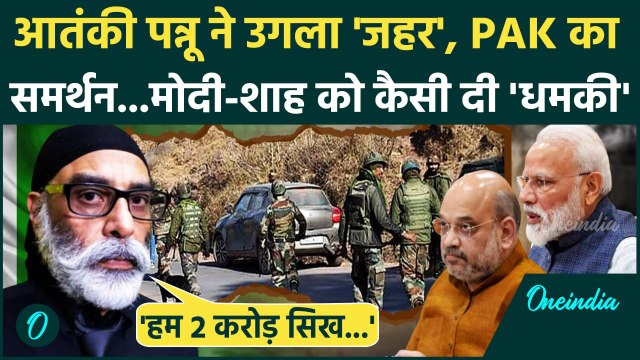 Pahalgam Terror Attack: पाकिस्तान के साथ Gurpatwant Singh Pannu , मोदी Amit Shah को धमकी| वनइंडिया