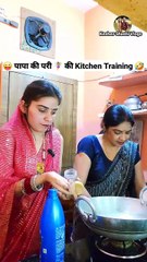 पापा की परी 🧚‍♀️ की Kitchen Training 😜🤣 Comedy Shorts #shorts #funny #trending #viral #ytshorts