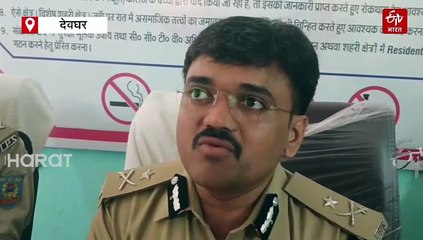पुलिस का दावा देवघर में साइबर अपराध हो रहे हैं कम, लेकिन गिरफ्तारी के आंकड़े सबसे ज्यादा