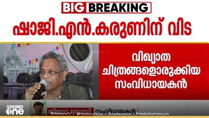 "സിനിമയിലും സിനിമക്ക് പുറത്തും ഒരുപാട് സംഭാവനകൾ നൽകിയിട്ടാണ് അദ്ദേഹം പോകുന്നത്"
