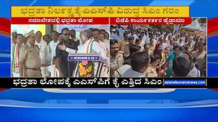 Siddaramaiah ಭಾಷಣದ ವೇಳೆ ಕಪ್ಪು ಪಟ್ಟಿ ಪ್ರದರ್ಶಿಸಿ ಹೈಡ್ರಾಮಾ | Suvarna News | Kannada News