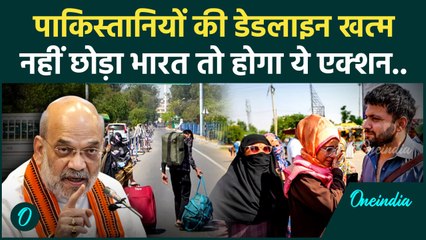 Pahalgam Attack News: डेडलाइन खत्म, पाकिस्तानियों पर एक्शन की तैयारी | Pakistan | वनइंडिया हिंदी