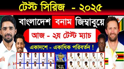 Bangladesh Vs Zimbabwe 2nd Test Match Today | Schedule & Best 11 | Ban Vs Zim April 2025