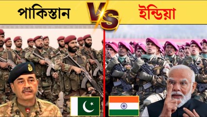পাকিস্তান vs ভারত সামরিক শক্তি ২০২৫ | Pakistan vs India Army Power 2025
