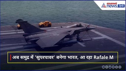 Explainer: भारत क्यों खरीद रहा Rafale M, चीन-पाकिस्तान से कितना अलग है Rafale M?