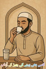 کسی بھی پینے کی چیز کے آداب #hafizmehmood