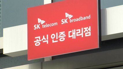SKT "무상교체 첫날 23만 명 유심 교체"...가입자 1% 수준 / YTN