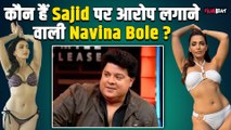Navina Bole कौन हैं? जिसने Director Sajid Khan पर लगाए आरोप, चौंका देगी Net worth ! FilmiBeat