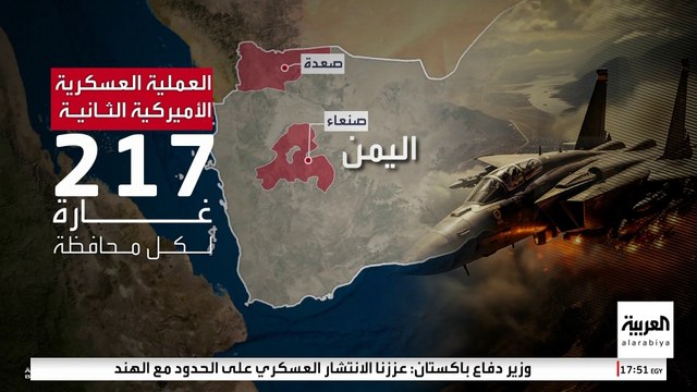 حصاد 45 يوما من الغارات الأميركية على مواقع الحوثيين