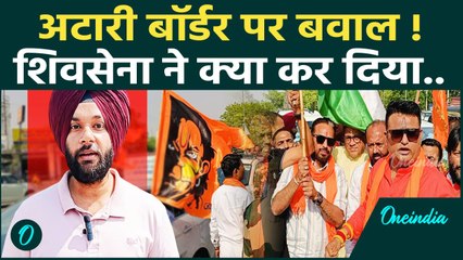 Pahalgam Terror Attack: पहलगाम अटैक के विरोध में  Attari border पर Shivsena का हल्लाबोल | वनइंडिया