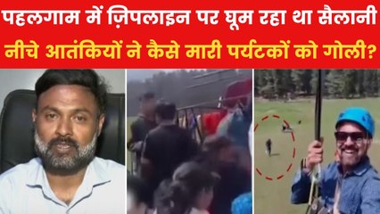 जिपलाइन पर सैलानी के कैमरे में कैद खौफनाक मंजर, पहलगाम हमले के चश्मदीद की आपबीती