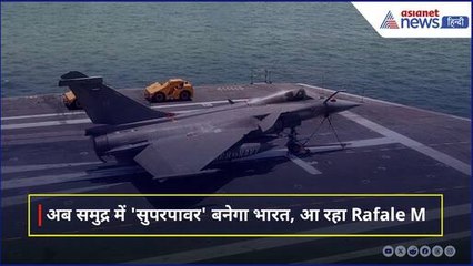 भारत क्यों खरीद रहा Rafale M? चीन-पाकिस्तान से कैसे अलग है यह फाइटर जेट 🚀