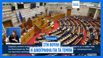 Το πιο πρόσφατο δελτίο ειδήσεων | 28 Απριλίου - Βραδινό δελτίο