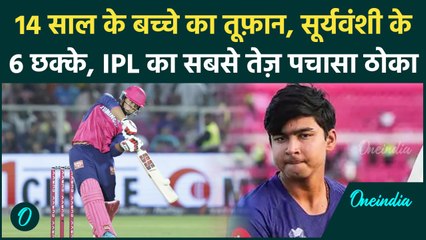 RR vs GT IPL 2025: Vaibhav Suryavanshi ने रचा इतिहास, 14 साल की उम्र में IPL की सबसे तेज़ फिफ्टी लगाई