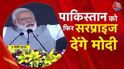 पाक ने फिर दी परमाणु धमकी, इस बार क्या जवाब देगा भारत? देखें ये रिपोर्ट