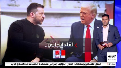 بعد لقاء البيت الأبيض الكارثي.. مفاجأة في مقابلة ترمب وزيلينسكي بروما