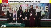തൻശീദ് ഖുർആൻ ടാലന്റ് ഫെസ്റ്റ് ​ഗ്രാന്റ് ഫിനാലെ സമാപിച്ചു