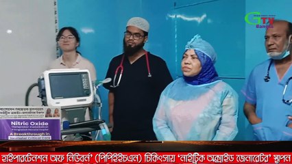 দেশে প্রথমবারের মতো নবজাতকদের জীবন বাঁচাতে  এলো নাইট্রিক জেনারেটর,বাংলাদেশ নবজাতক হাসপাতালে