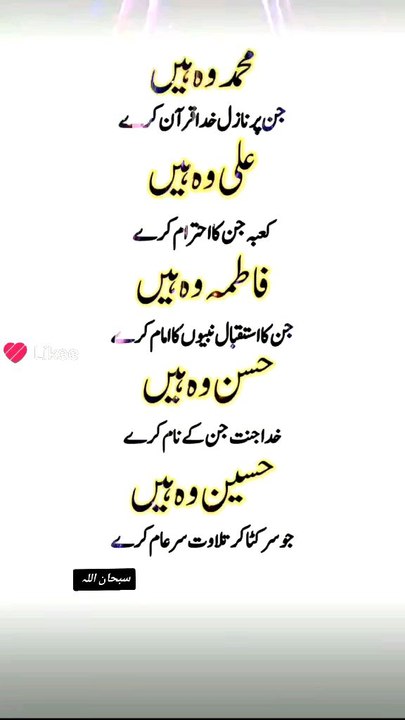سبحان اللہ