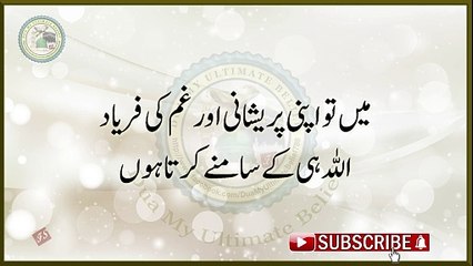 رنجو غمِ دور کرنے کی دعا