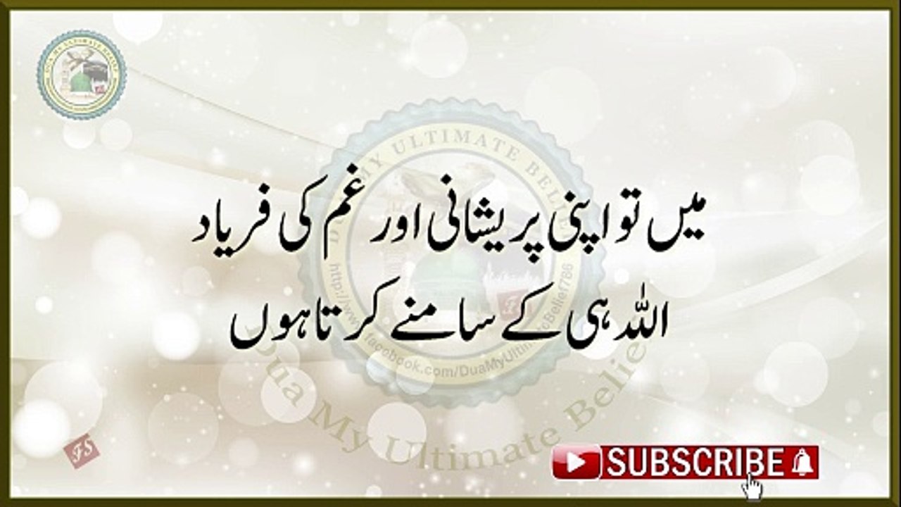 رنجو غمِ دور کرنے کی دعا