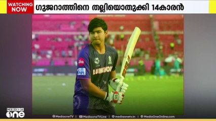 മനക്കരുത്തിന് മുന്നിൽ തോറ്റുപോയ പ്രായം; IPL ൽ സെഞ്ചുറി നേടിയ പ്രായം കുറഞ്ഞ താരമായി വൈഭവ് സൂര്യവൻഷി