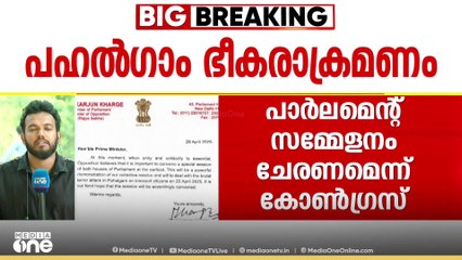 പഹൽഗാം ഭീകരാക്രമണം; പ്രധാനമന്ത്രിക്ക് കത്തയച്ച് മല്ലികാർജുൻ ഖാർഗെ | pahalgam attack