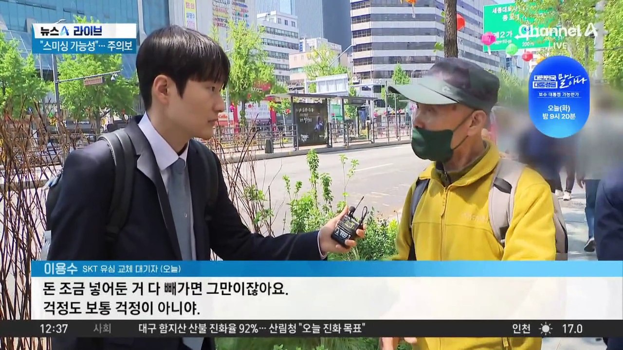 SKT 유심 대란 현실화…첫날 교체율 1% 그쳐