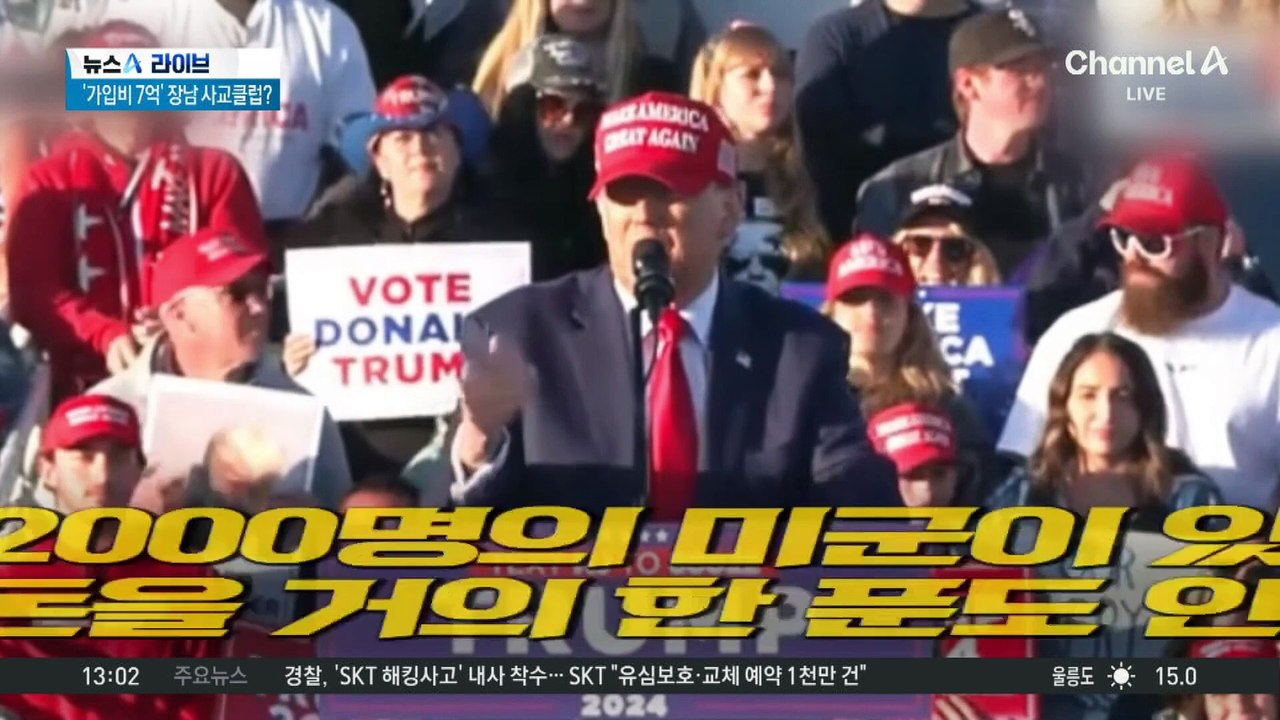 트럼프, 지지율 역대 최저…한국에 불똥?