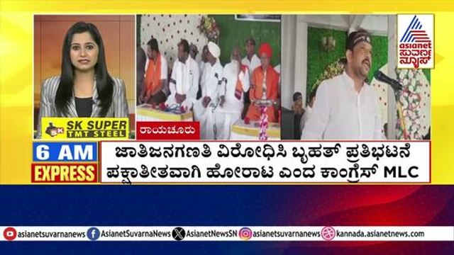 ಜಾತಿಜನಗಣತಿ ವಿರೋಧಿಸಿ ಬೃಹತ್ ಪ್ರತಿಭಟನೆ | Morning Express | Kannada News | Suvarna News