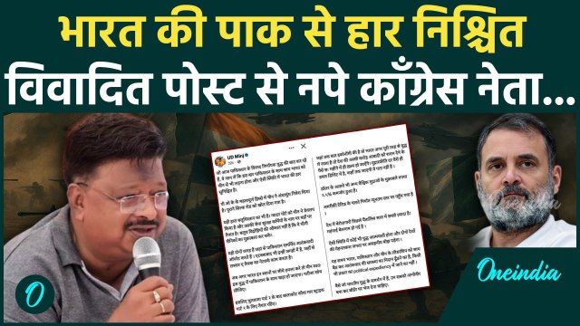 Pahalgam Terror Attack: भारत की Pakistan से हार पर Congress नेता का विवादित पोस्ट | वनइंडिया