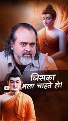 जिसका भला चाहते हो! || आचार्य प्रशांत