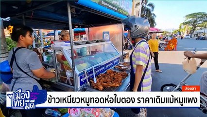 ทำแคนจิ๋ว เล็กสุดในโลก | เป็นข่าวเล่าเรื่อง | 29 เม.ย. 68 | PART 3