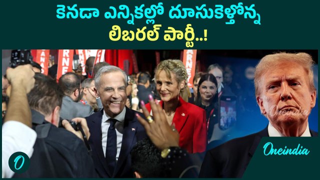 Canada Elections : కెనడా 45 ప్రధానిగా మార్క్ కార్నీ | Oneindia Telugu