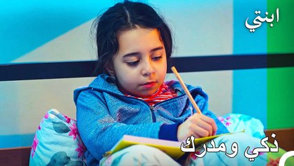 يدرس في أوقات الفراغ - ابنتي