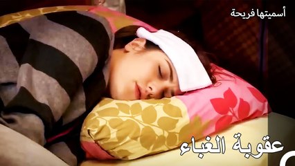 انتهى حفلة الليلة  بالبكاء في حوض الاستحمام - أسميتها فريحة