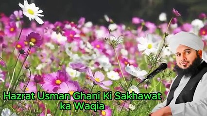 Hazrat Usman Ghani RA Ki Sakhawat ka Waqia Muhammad Ajmal Raza Qadri