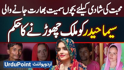 Seema Haider Who Went To India With Her Children For Love Marriage, Ordered To Leave The Country