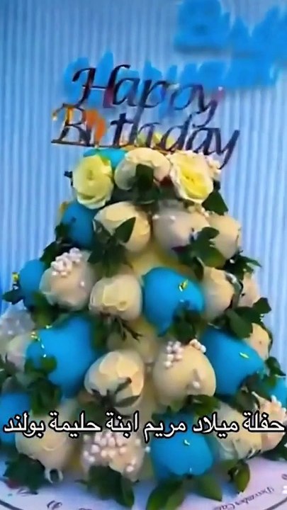 حليمة بولند تحتفل بعيد ميلاد ابنتها مريم