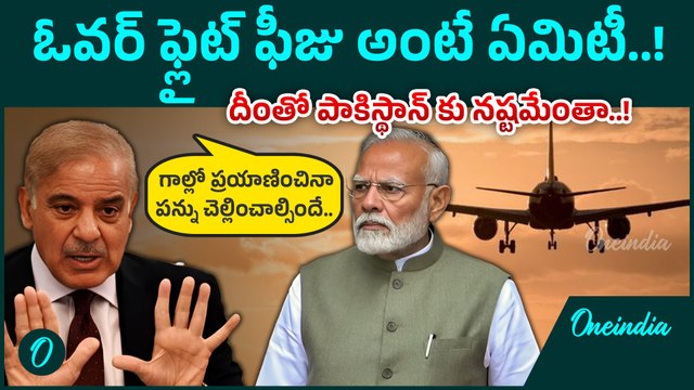 Pahalgam Attack: పాకిస్థాన్ కు షాక్ ఇవ్వనున్న భారత్..! | Oneindia Telugu