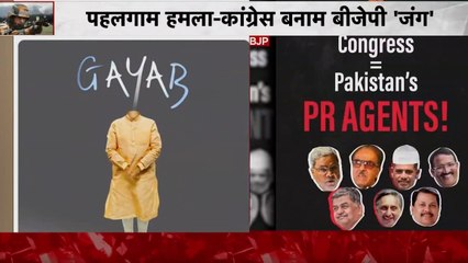 पहलगाम पर बीजेपी-कांग्रेस में 'गायब' Vs 'सर तन से जुदा' वाली सियासत, देखें 'एक और एक ग्यारह'