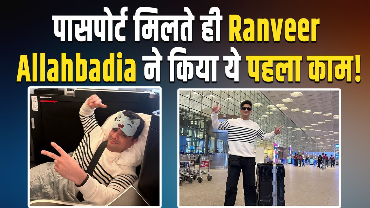 India's Got Latent Controversy: पासपोर्ट मिलते ही Ranveer Allahbadia पहुंचे Airport, किया ये काम!