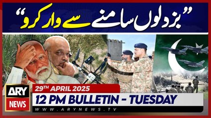 ARY News 12 PM News Bulletin || 29th April 2025 - Pak Army shoot Indian spy quadcopter - Latest News