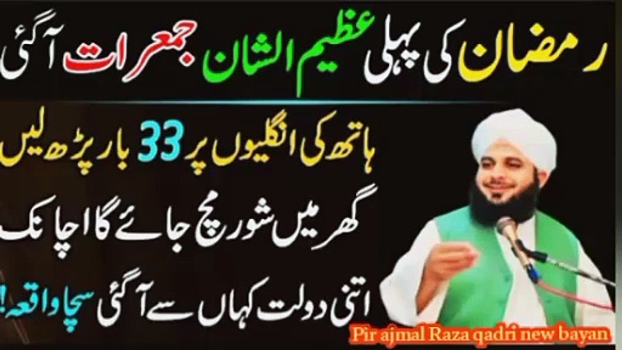 Peer ajmal new bayan