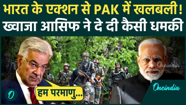 Pahalgam Attack: Pakistan के मंत्री Khwaja Asif का बयान, India के एक्शन से कैसा डर | वनइंडिया हिंदी