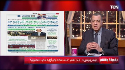 تفاصيل حملة "نقطة ومن أول السطر" للممولين مع نائب وزير المالية للسياسات الضريبية